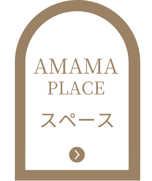 AMAMAokinawaのサービス PLACE